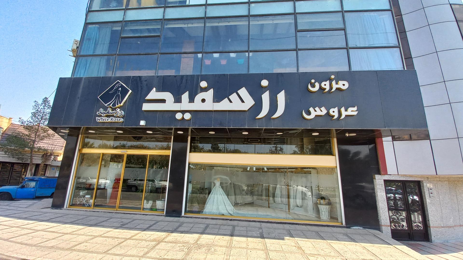 عکس مزون رز سفید