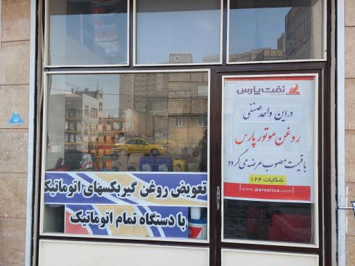 تعویض روغن موتور آریا