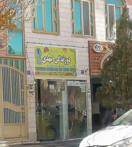 دوزندگی مهدی