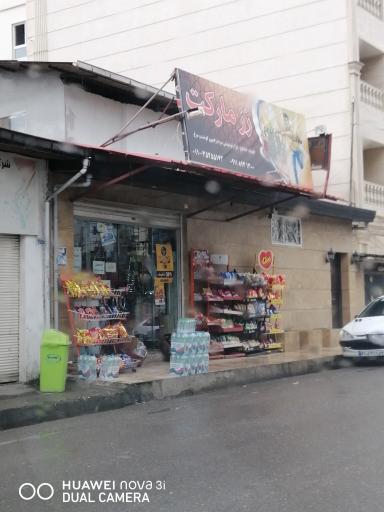 عکس سوپر مارکت رز مهدی پور