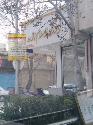 املاک اسلام زاده