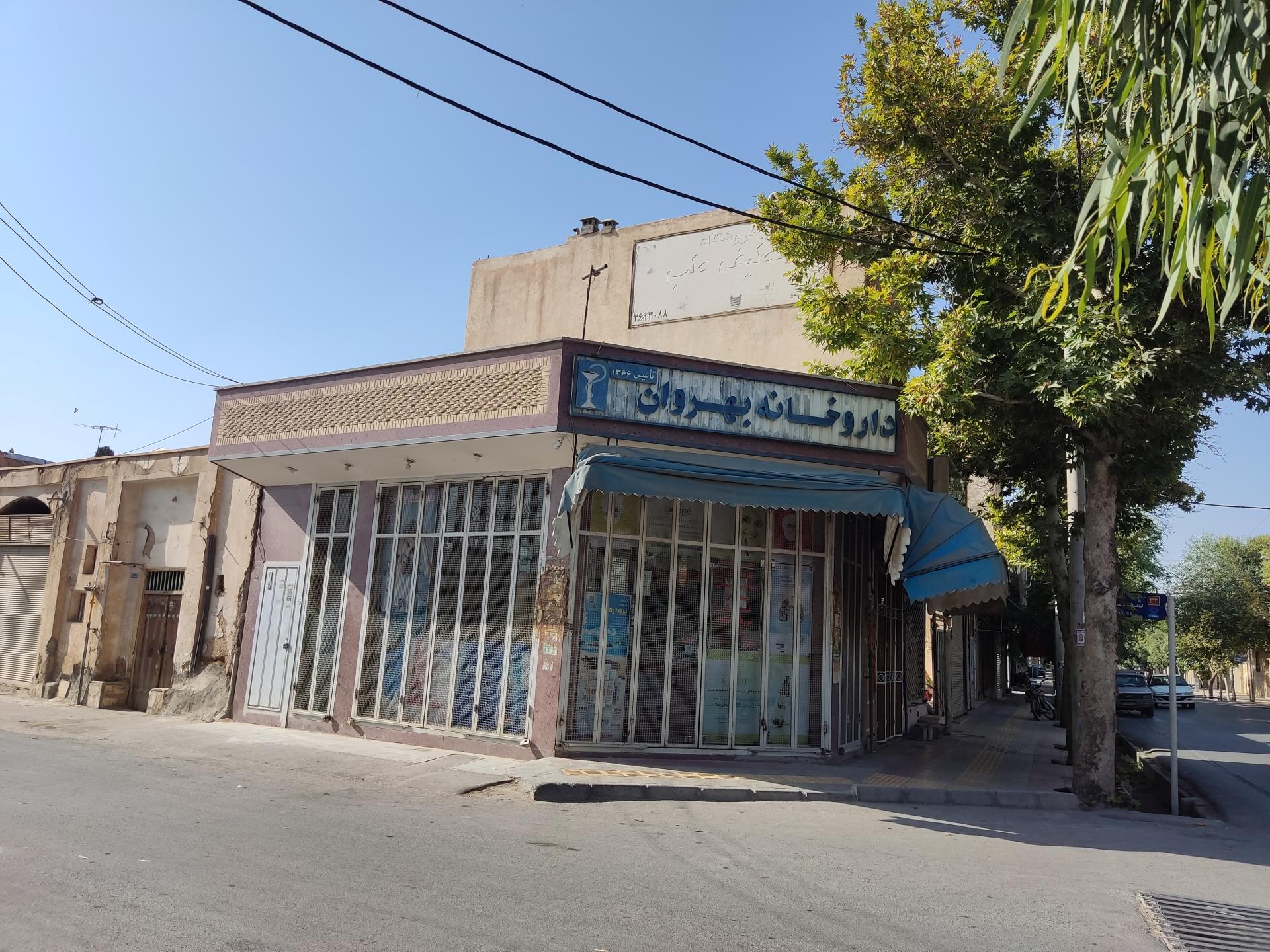 عکس داروخانه بهروان