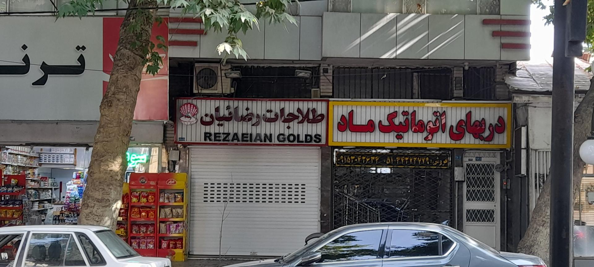 عکس طلاجات رضائیان