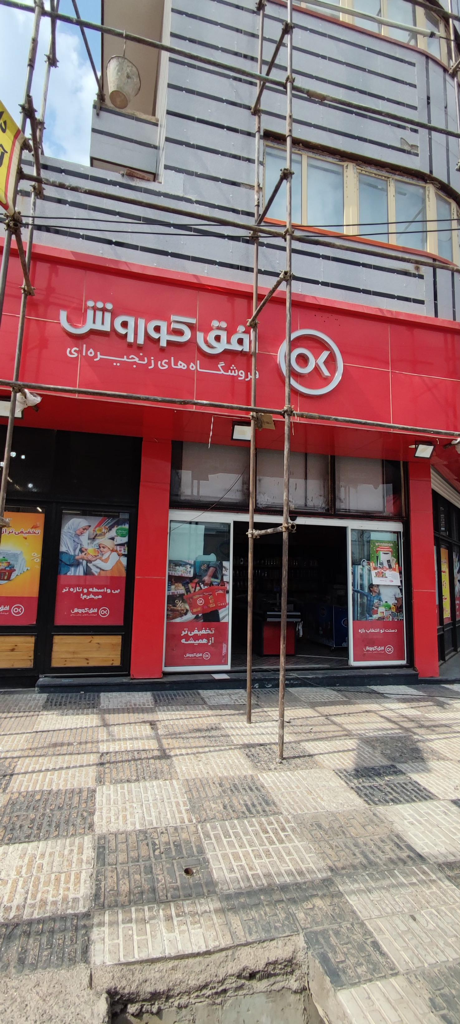 عکس افق کوروش (نارمک)