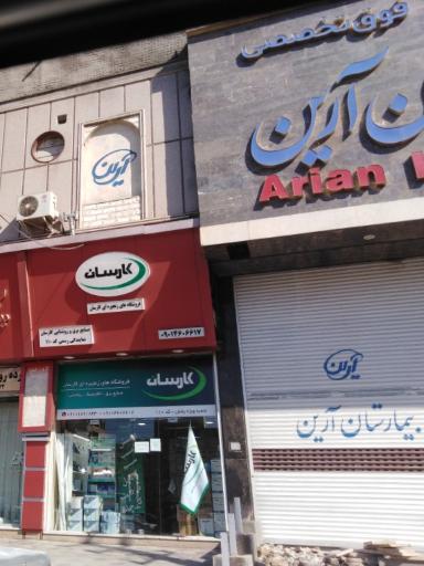 عکس فروشگاه زنجیره ای کارسان شعبه 110