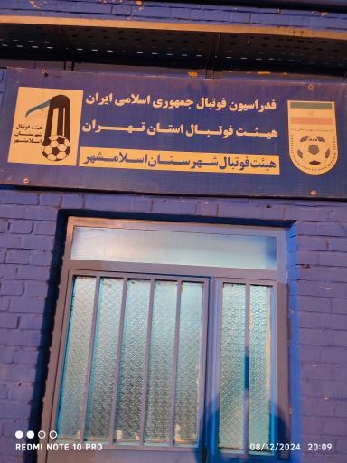 عکس ورزشگاه 12 هزار نفری امام خمینی