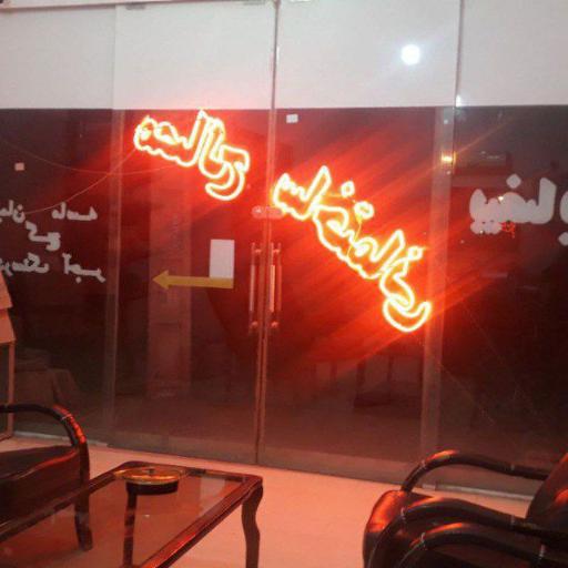 عکس مصالح ساختمانی بیضایی