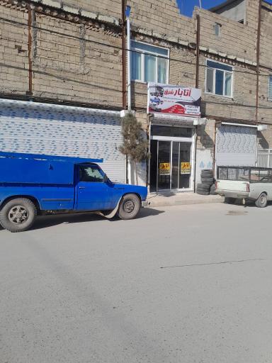 عکس آتا بار شرق