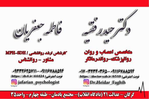 عکس مطب مشاوره و روانشناسی فاطمه جعفریان 