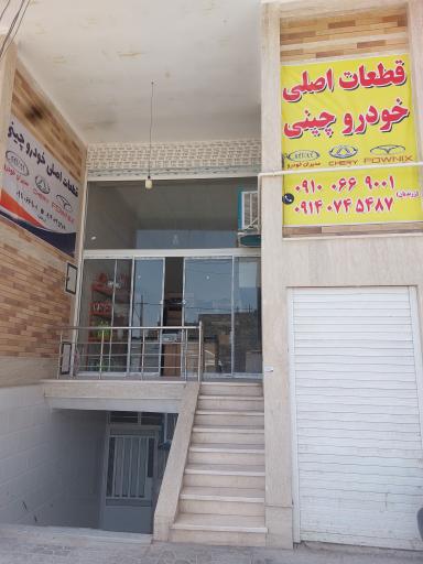 عکس لوازم یدکی خودرو چینی