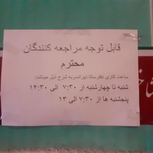 عکس دفتر ساتا خدمات الکترونیکی نیروهای مسلح