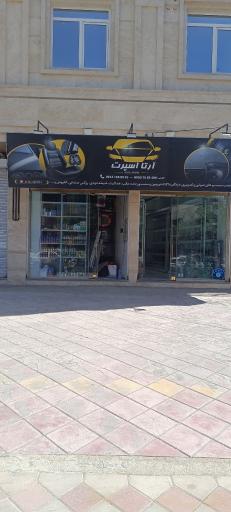 عکس آرتا اسپرت 