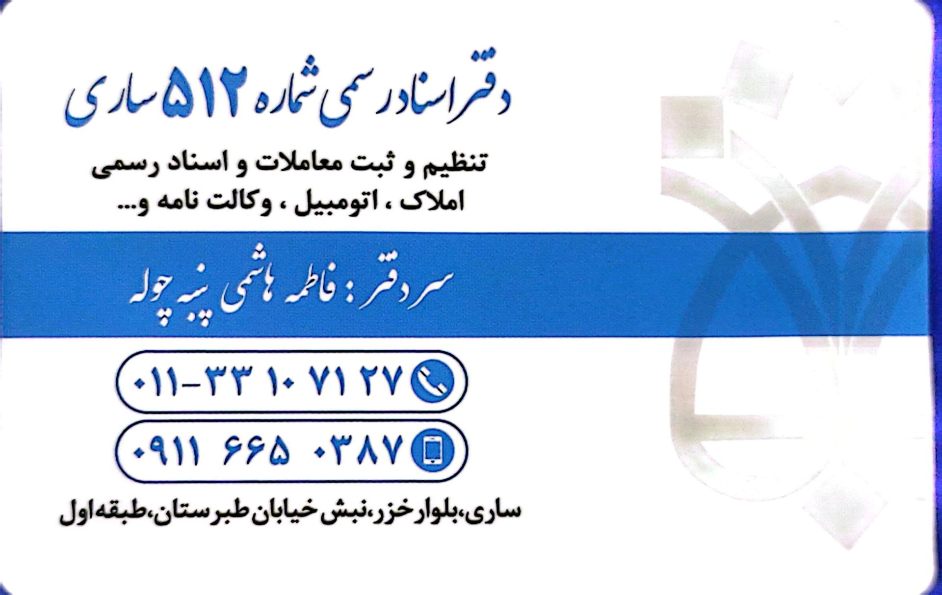 عکس دفترخانه اسناد 512