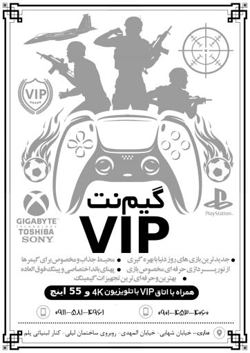 عکس گیم نت vip