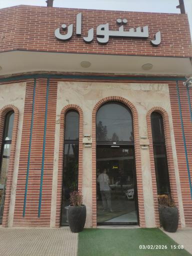 عکس رستوران امیران