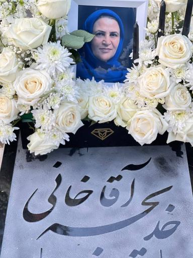 عکس مزار خدیجه آقاخانی