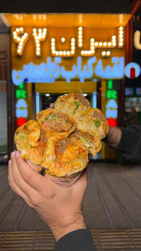 عکس لقمه کباب ایران 63