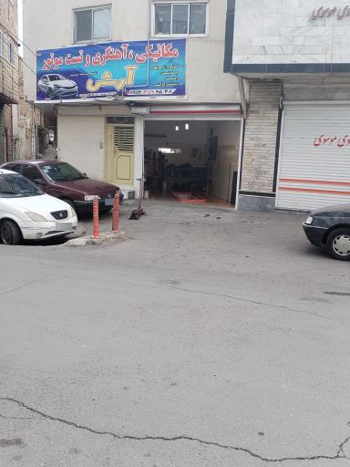عکس مکانیکی آرش