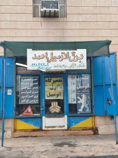 عکس برق اتومبیل احمد