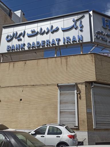 عکس بانک صادرات ایران شعبه 2928