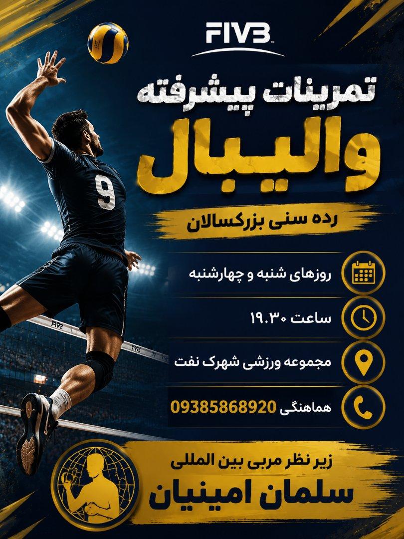 عکس باشگاه والیبال فراز شمیران 