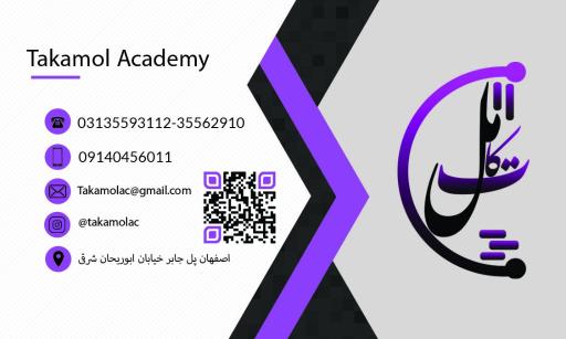 عکس آموزشگاه فنی و حرفه ای تکامل