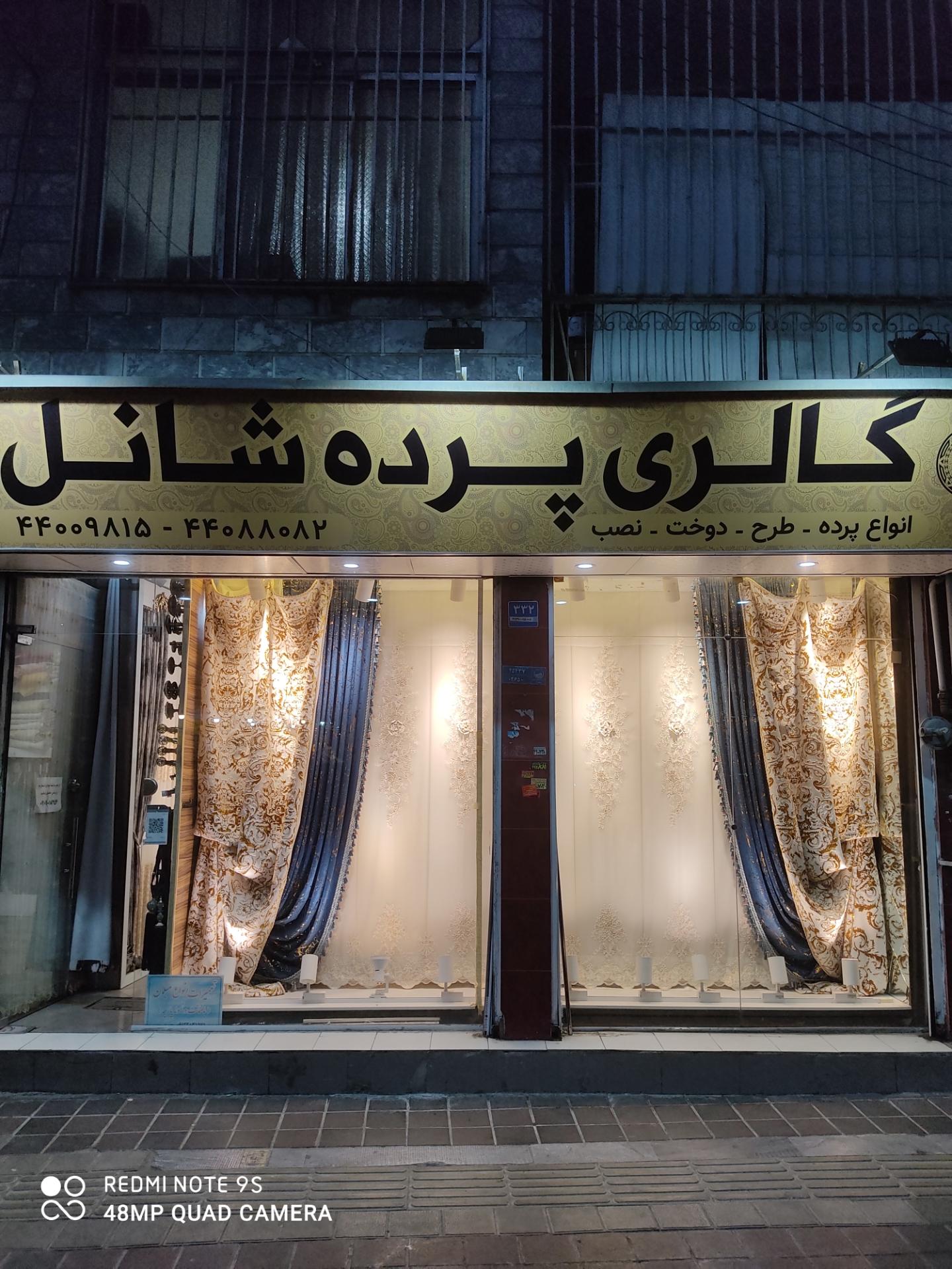 عکس پرده فروشی شانل