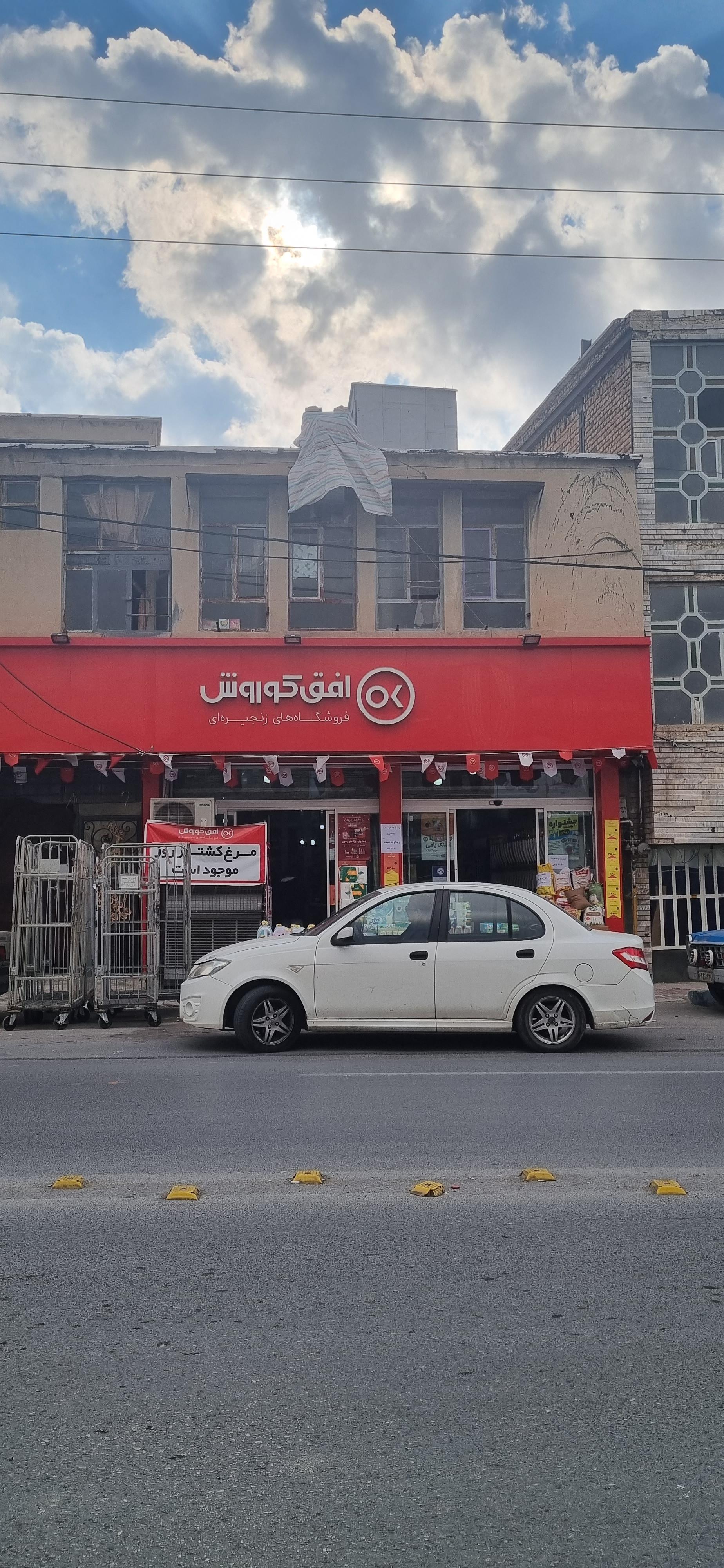 عکس افق کوروش (انقلاب)