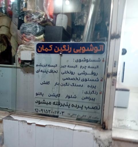 عکس اتوشویی رنگین کمان