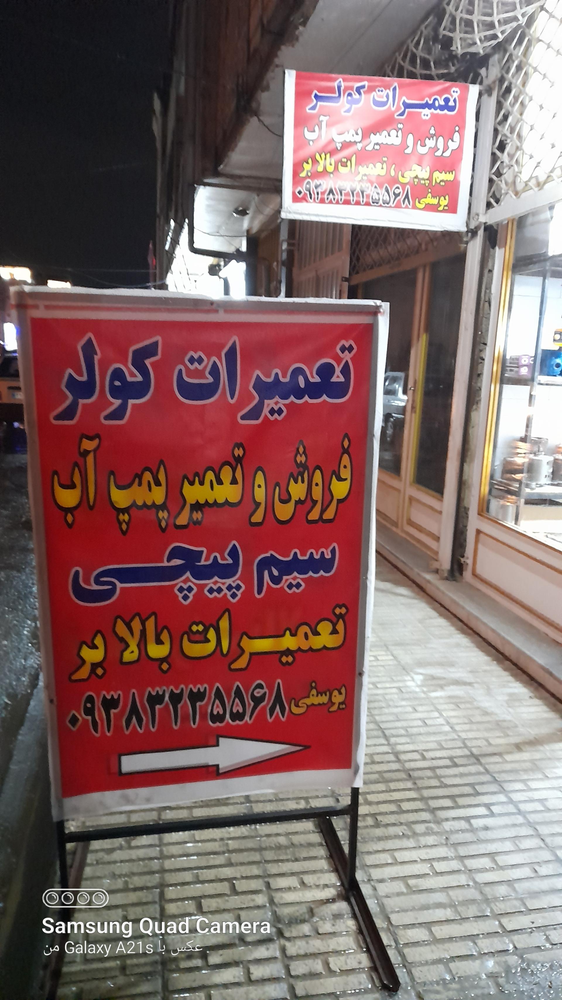 عکس سیم پیچی و تعمیرات یوسفی