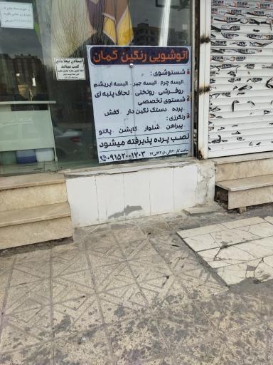 عکس اتوشویی رنگین کمان