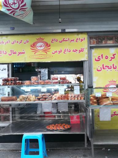 عکس نان کره ای آذربایجان | متین