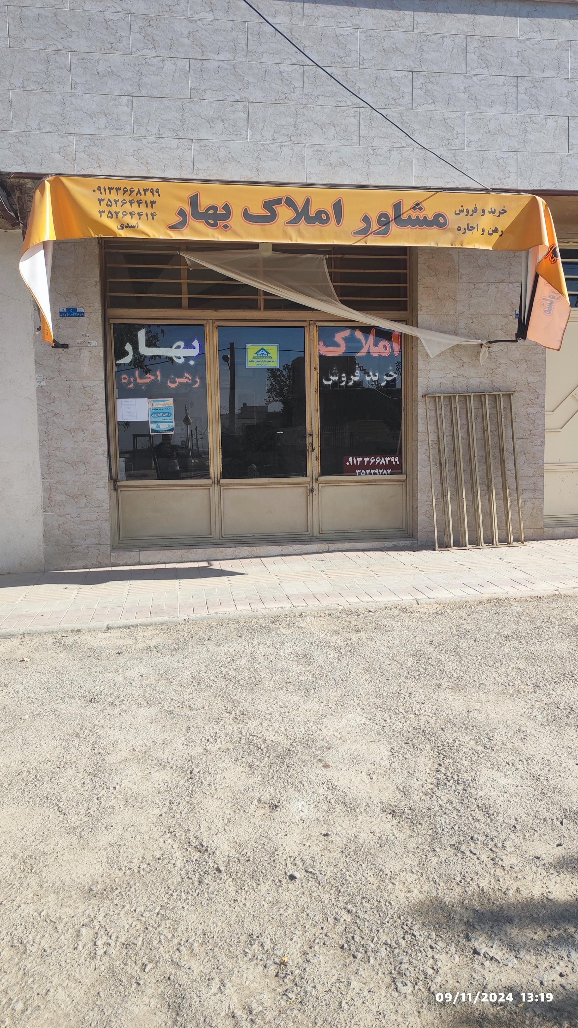 عکس املاک بهار