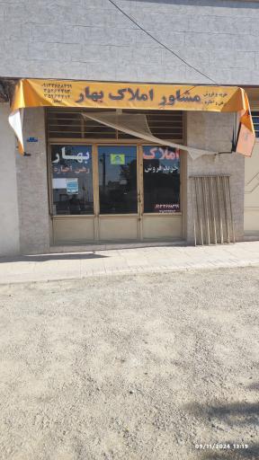 عکس املاک بهار