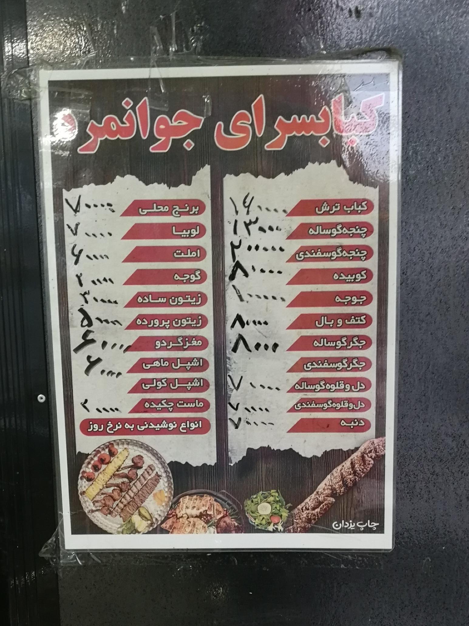عکس کبابسرای جوانمرد 