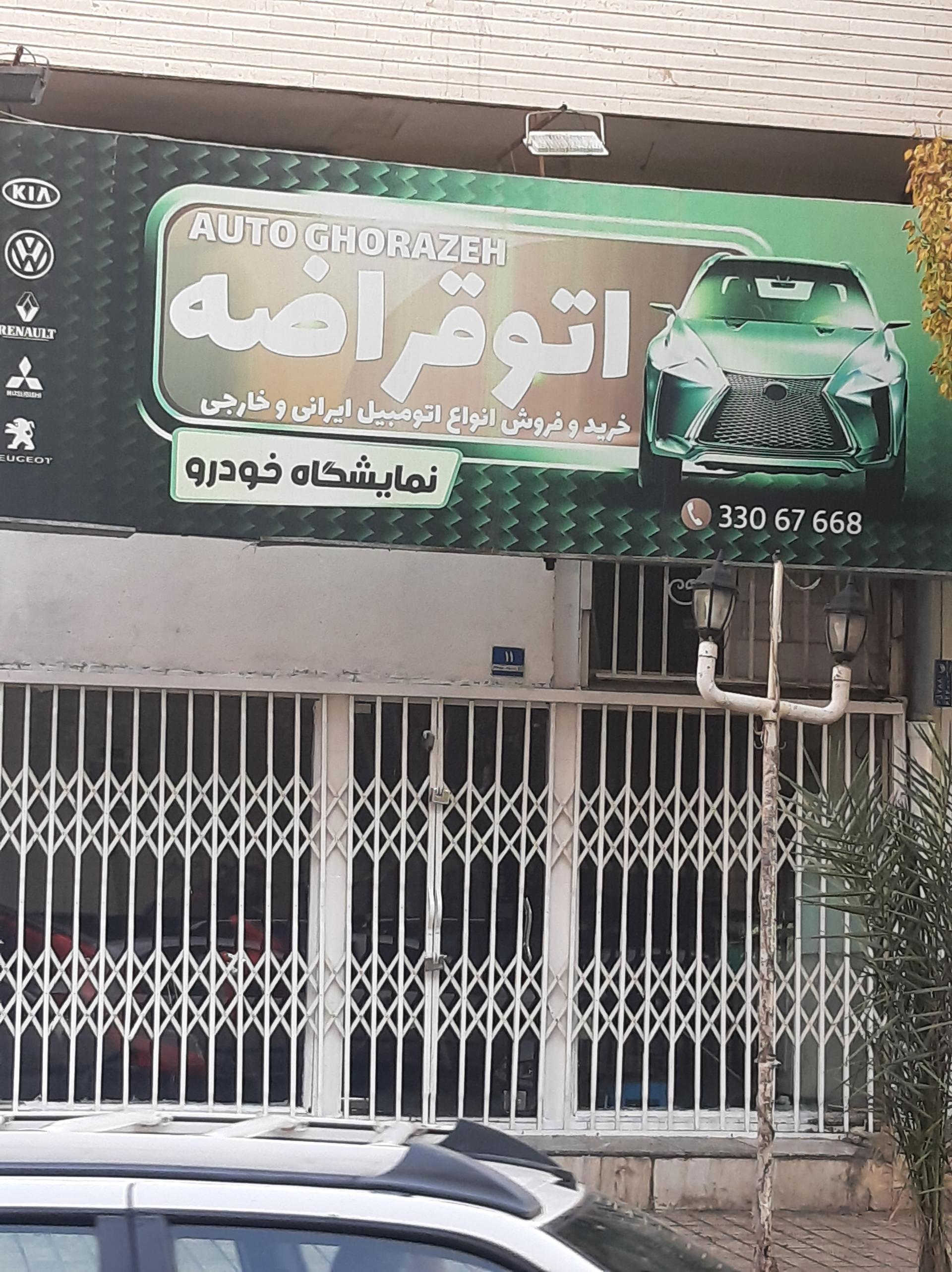 عکس اتو قراضه