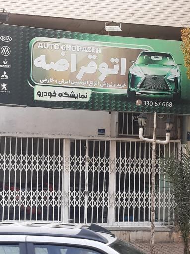 عکس اتو قراضه