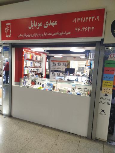 عکس مهدی موبایل