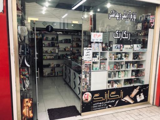 عکس آرايشي و بهداشتي رنگارنگ