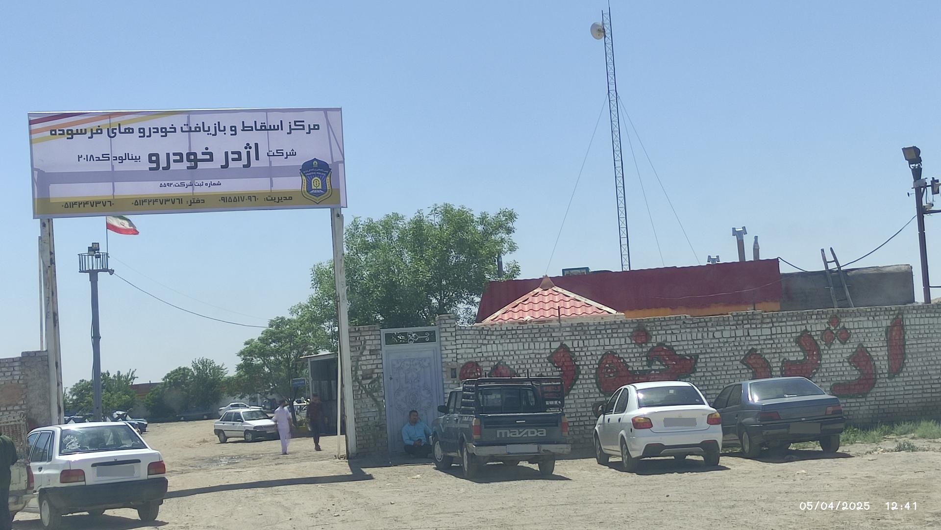 عکس مرکز اسقاط خودرو اژدر خودرو 