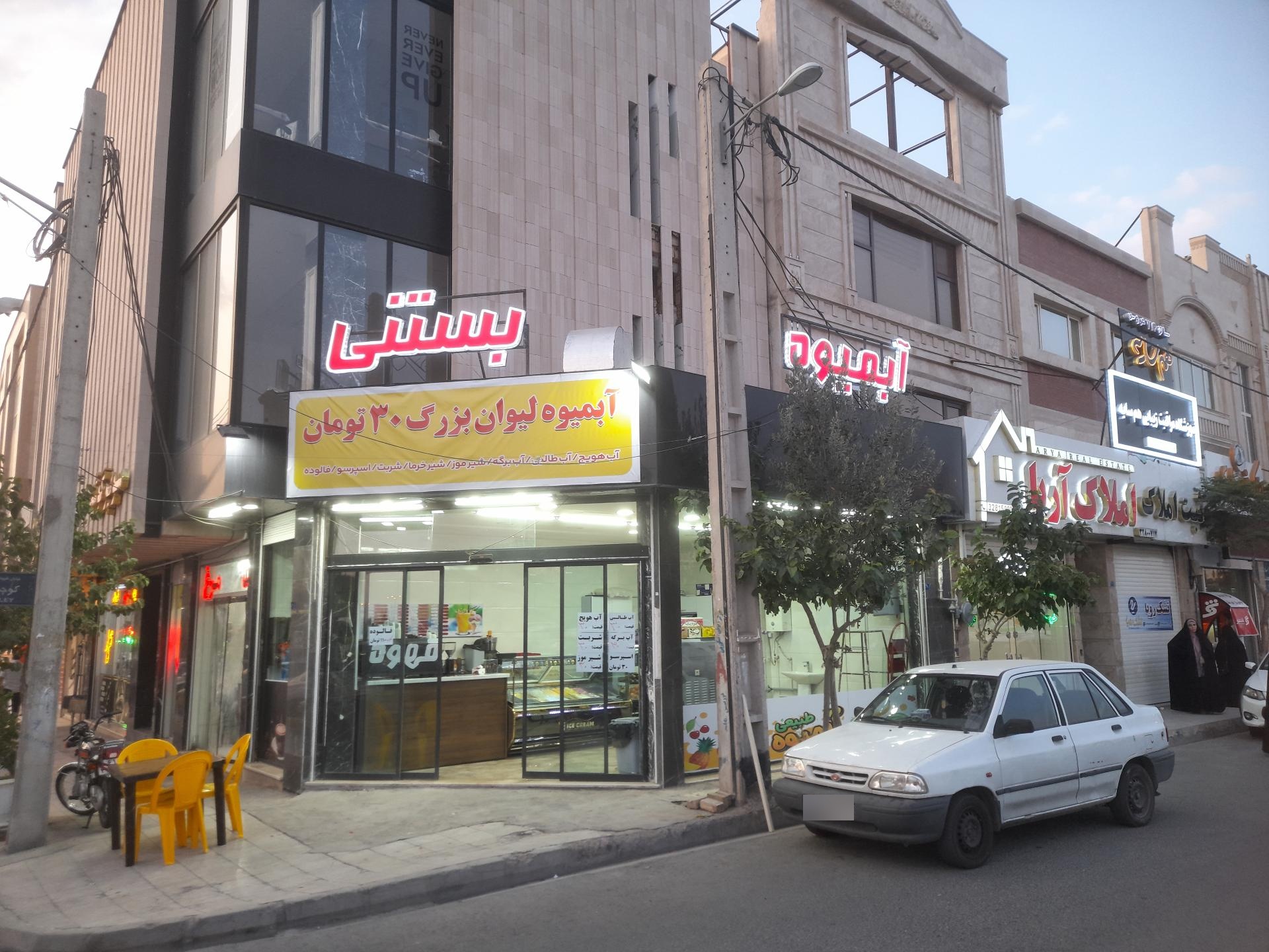 عکس آبمیوه و بستنی بهشت شعبه ۲