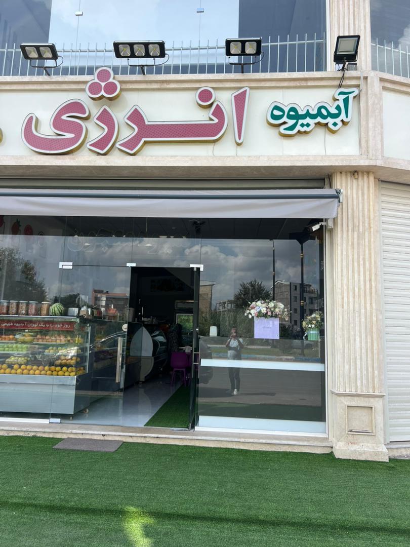 عکس آبمیوه انرژی مثبت