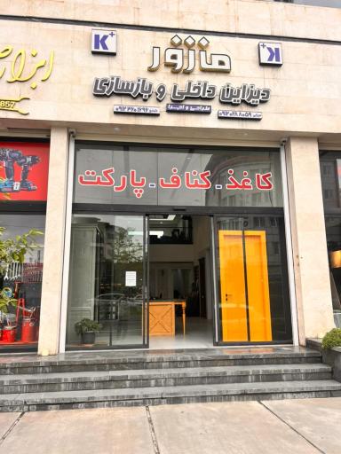 عکس دکوراسیون ماژور