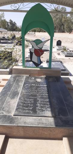 عکس مزار شهید عیدمحمد هاشم  زهی