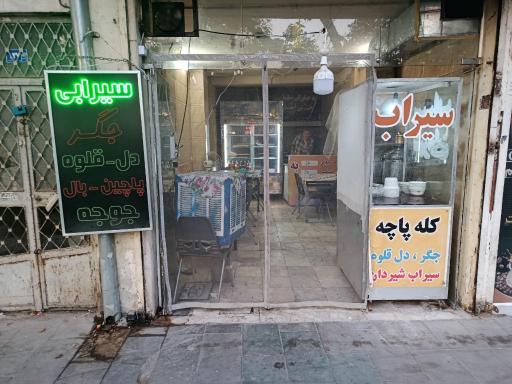 عکس سیرابی و جیگرکی اصغر