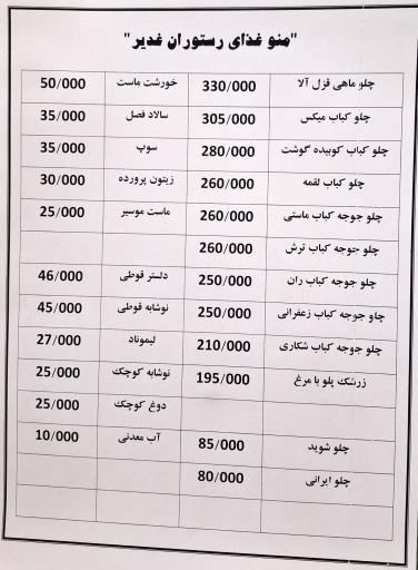 عکس رستوران و تالار غدیر