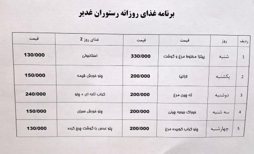عکس رستوران و تالار غدیر