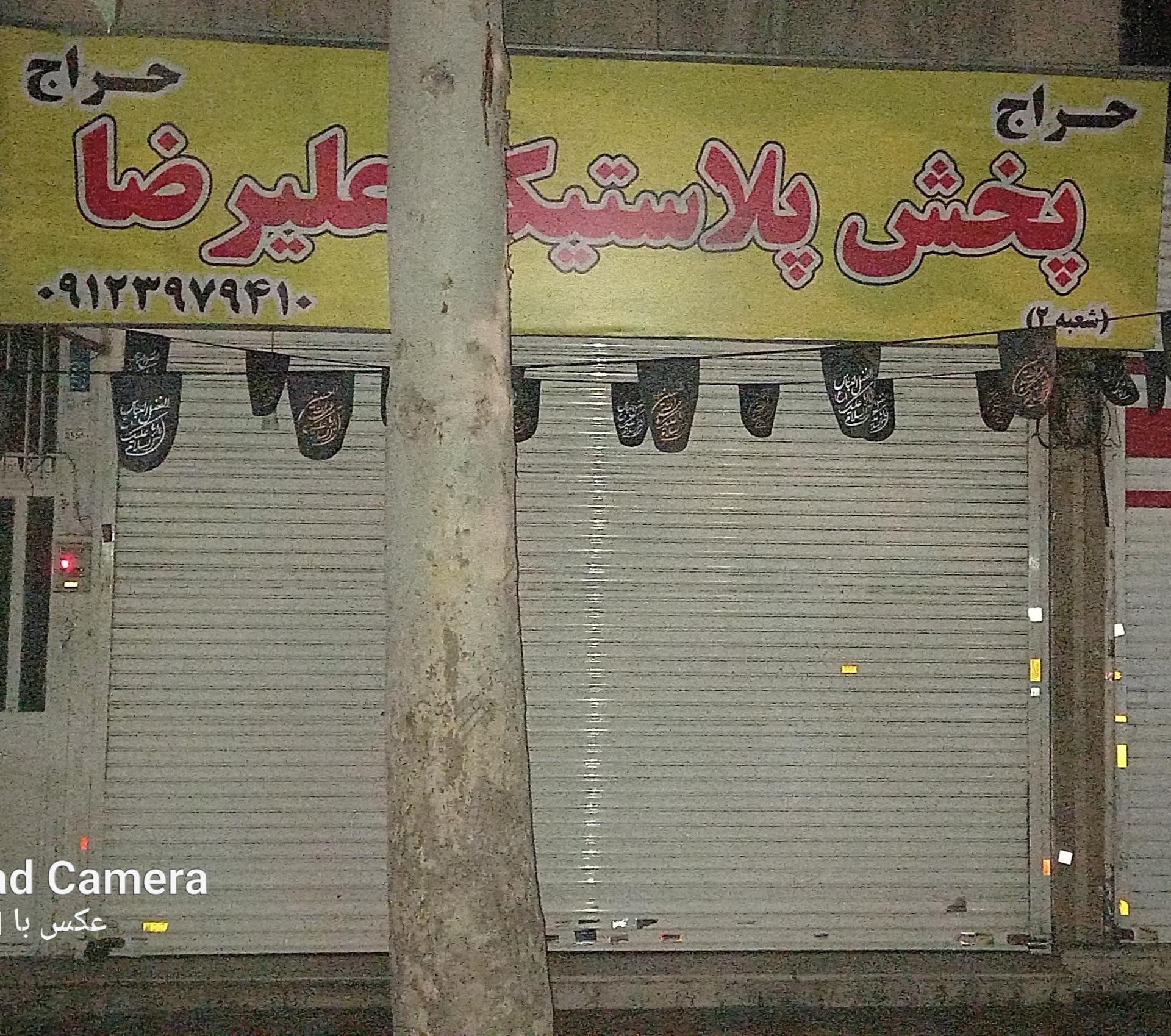 عکس پخش پلاستیک علیرضا 