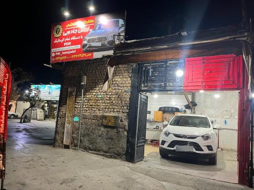 عکس صافکاری PDR لمس جادویی