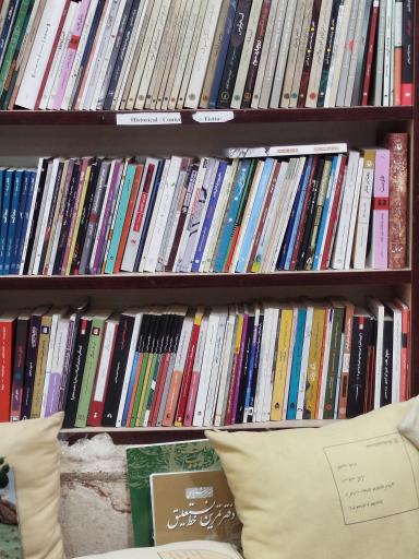 عکس کتاب فروشی محام